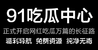 虽然黑料社